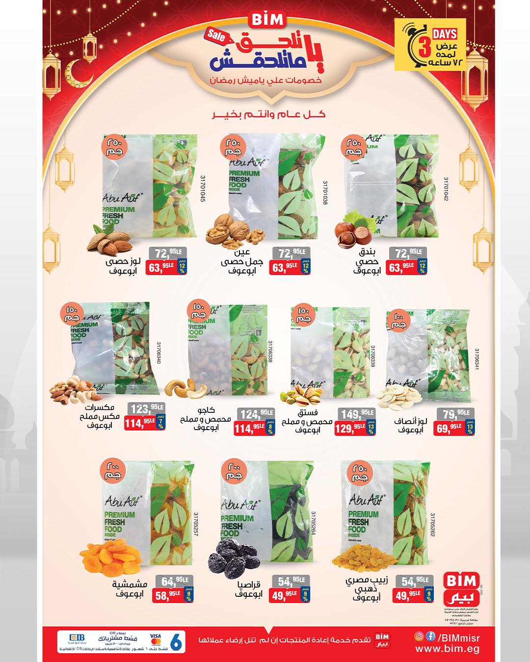 bim offers from 13feb to 15feb 2025 عروض بيم من 13 فبراير حتى 15 فبراير 2025 صفحة رقم 1